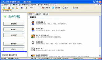 Max TM 銷售管理系統(tǒng) 高效管理，助力商品銷售數字化升級